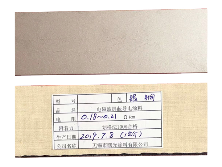 電磁波屏蔽導電涂料